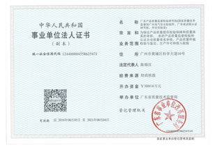 廣東產品質量監督檢驗研究院 推動工程和技術研究及試驗發展的關鍵角色