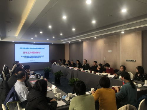 北京市食品安全分析測試工程技術(shù)研究中心2021年度工作會(huì)議順利召開