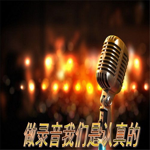 富?？h百姓音頻制作工作室